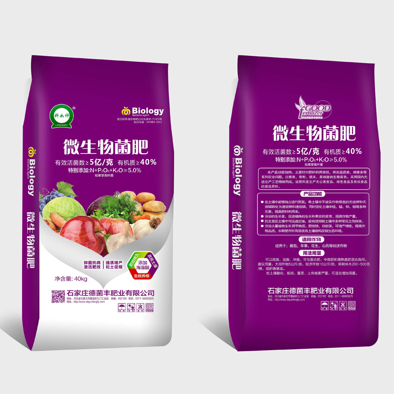 微生物菌肥