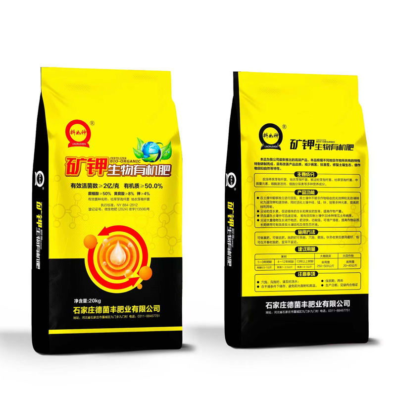 礦鉀生物有機肥
